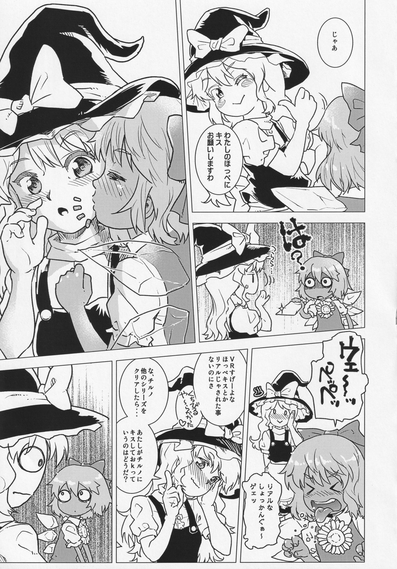 (C94) [メカブファイター (うぃろう)] レディプレイヤー9 (東方Project)