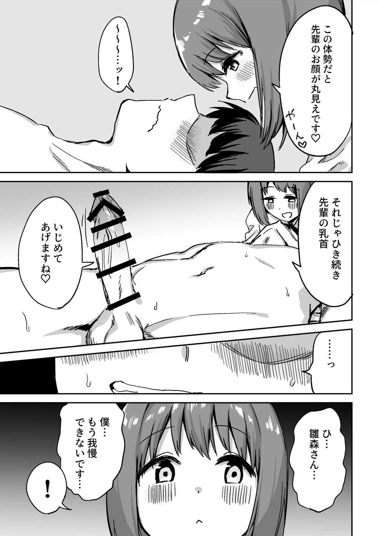 [プライドビーンズ] 後輩ちゃんのいじわる乳首責め