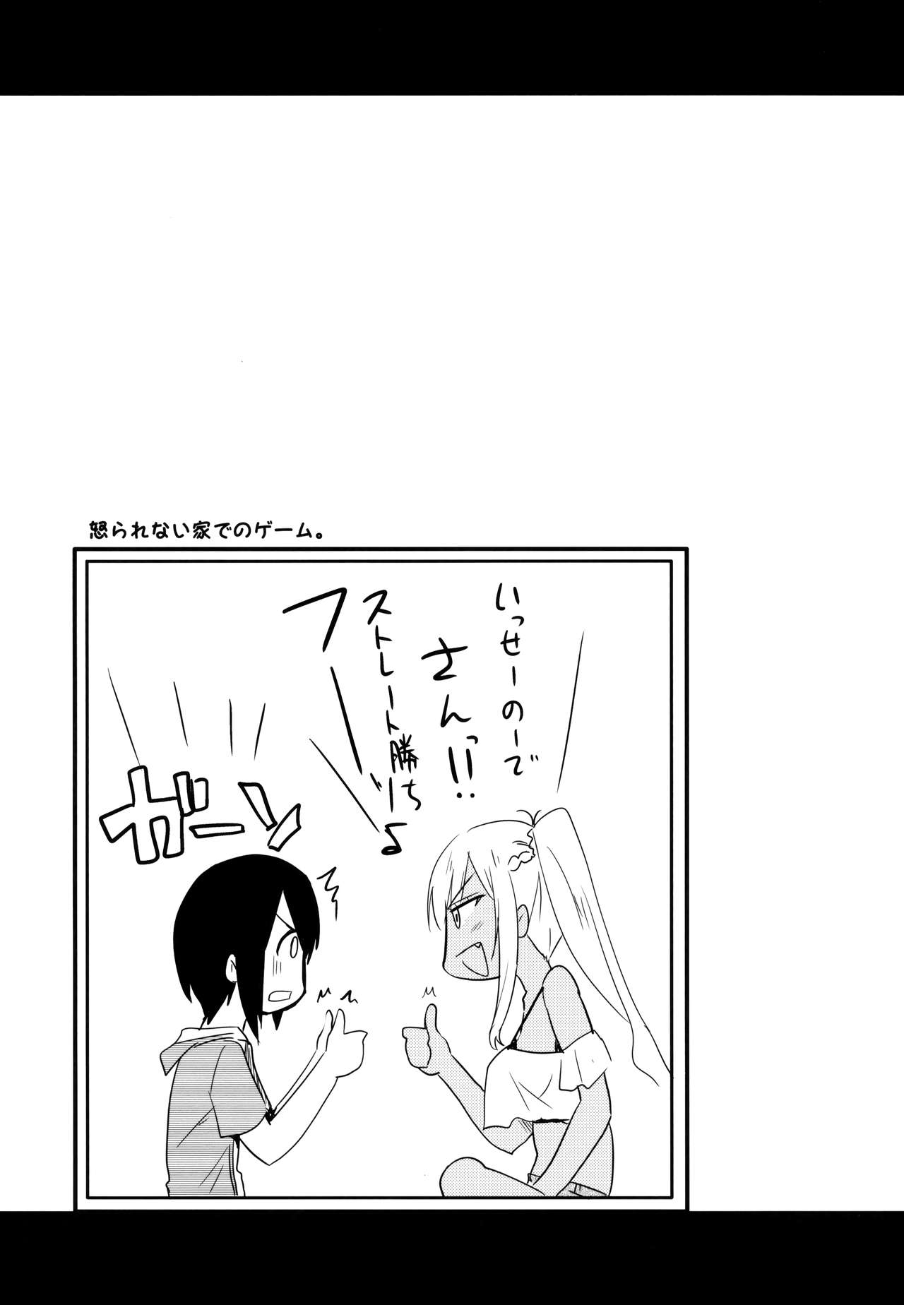 (C94) [真・聖堂☆本舗 (聖☆司)] 褐色JKおねーさんと2人で王様ゲーム (すのはら荘の管理人さん)