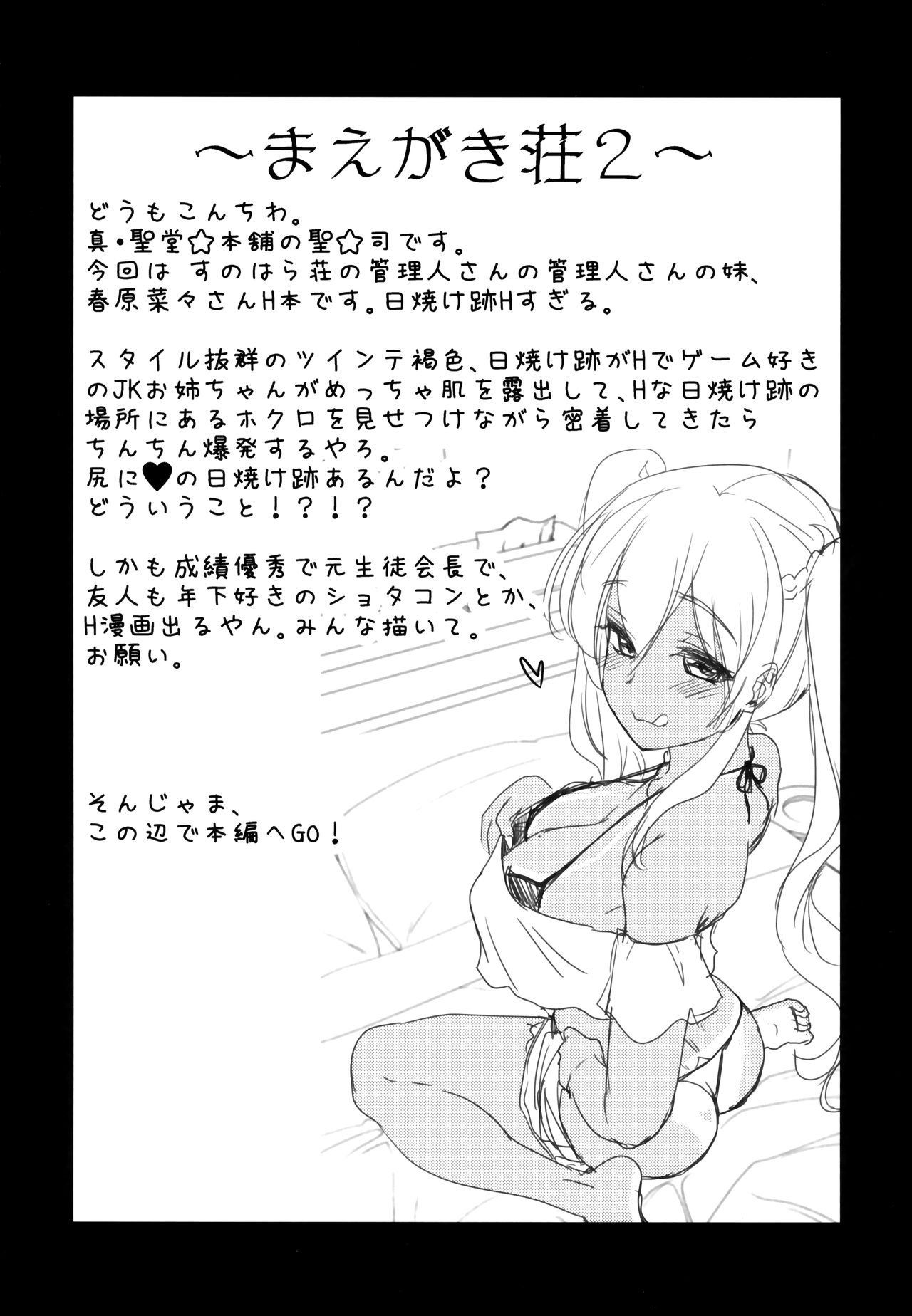 (C94) [真・聖堂☆本舗 (聖☆司)] 褐色JKおねーさんと2人で王様ゲーム (すのはら荘の管理人さん)
