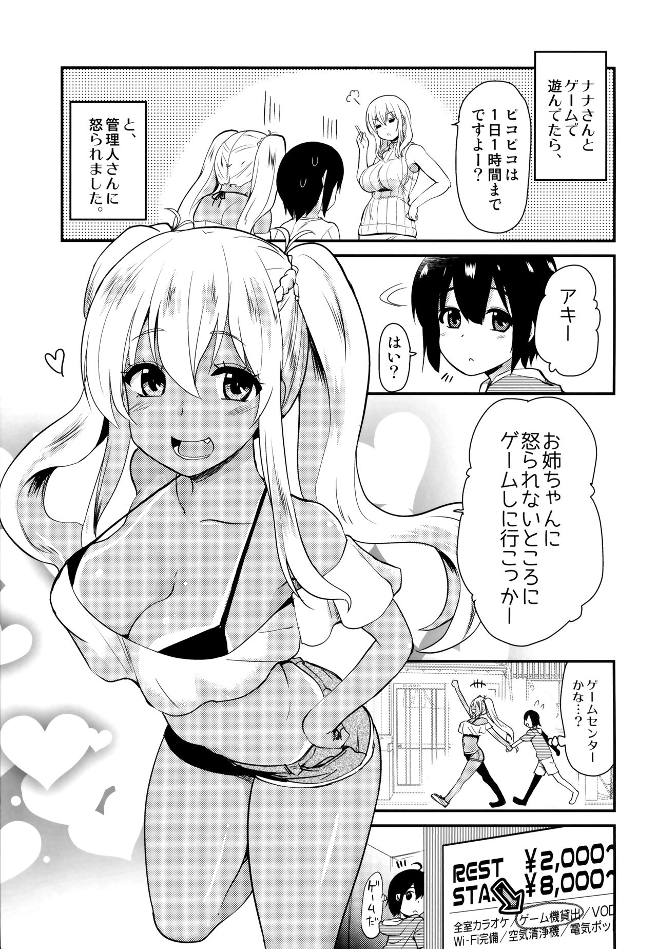 (C94) [真・聖堂☆本舗 (聖☆司)] 褐色JKおねーさんと2人で王様ゲーム (すのはら荘の管理人さん)