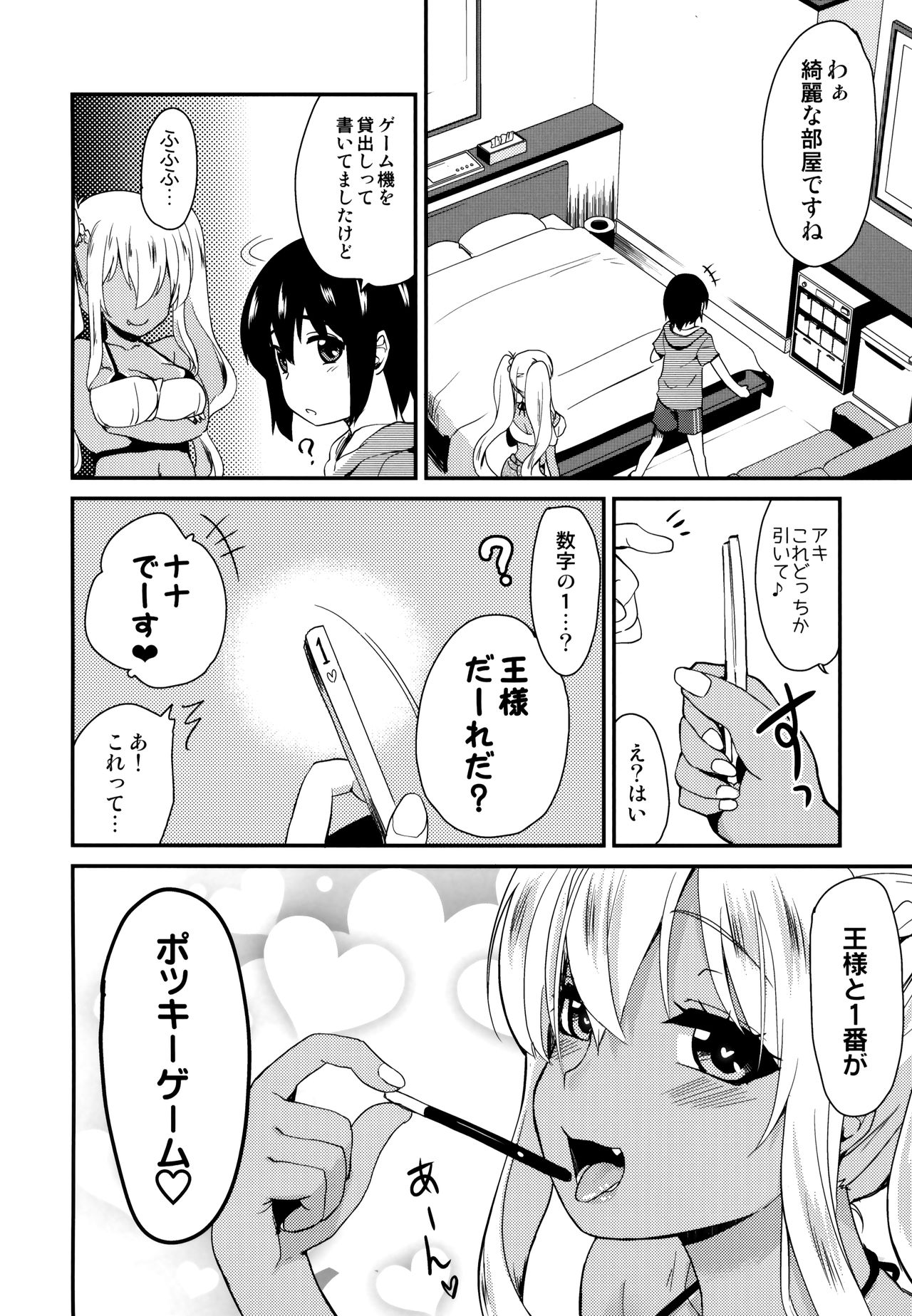 (C94) [真・聖堂☆本舗 (聖☆司)] 褐色JKおねーさんと2人で王様ゲーム (すのはら荘の管理人さん)
