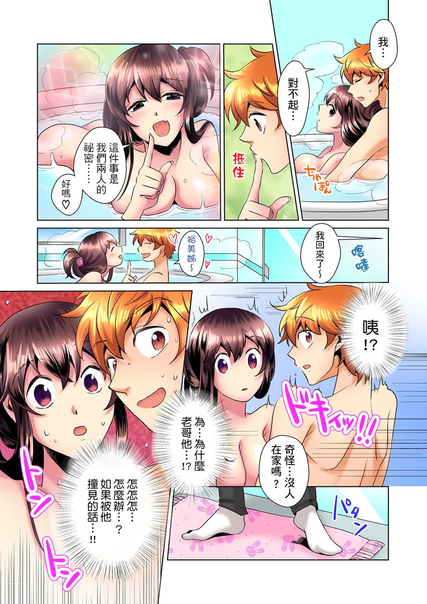 [ミマ] こんなにビクビクしてるのに…シないの？-お風呂で！部屋で！リビングでも！？兄貴の嫁にイジられて…- 第1-14話 [中国翻訳]