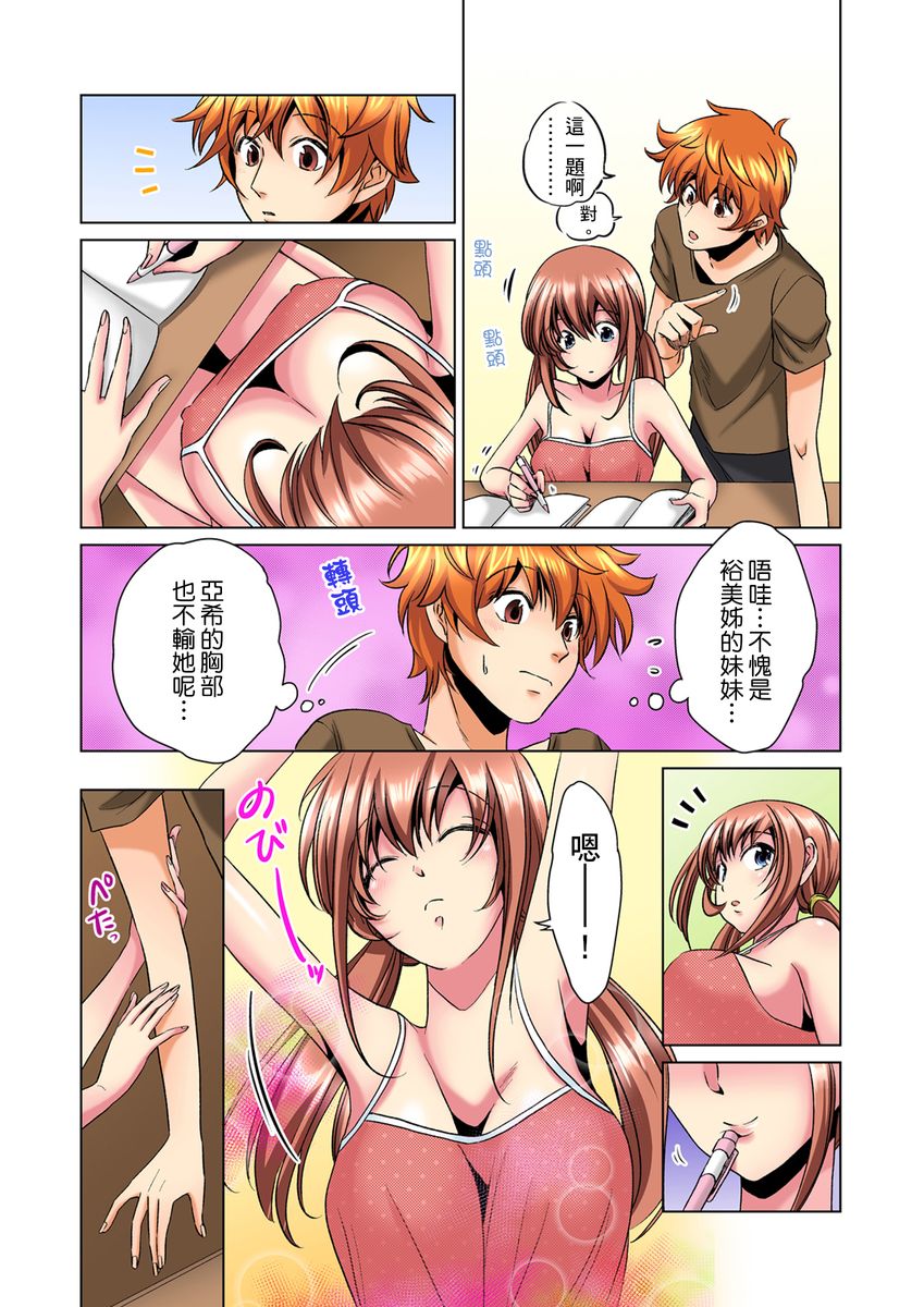 [ミマ] こんなにビクビクしてるのに…シないの？-お風呂で！部屋で！リビングでも！？兄貴の嫁にイジられて…- 第1-14話 [中国翻訳]