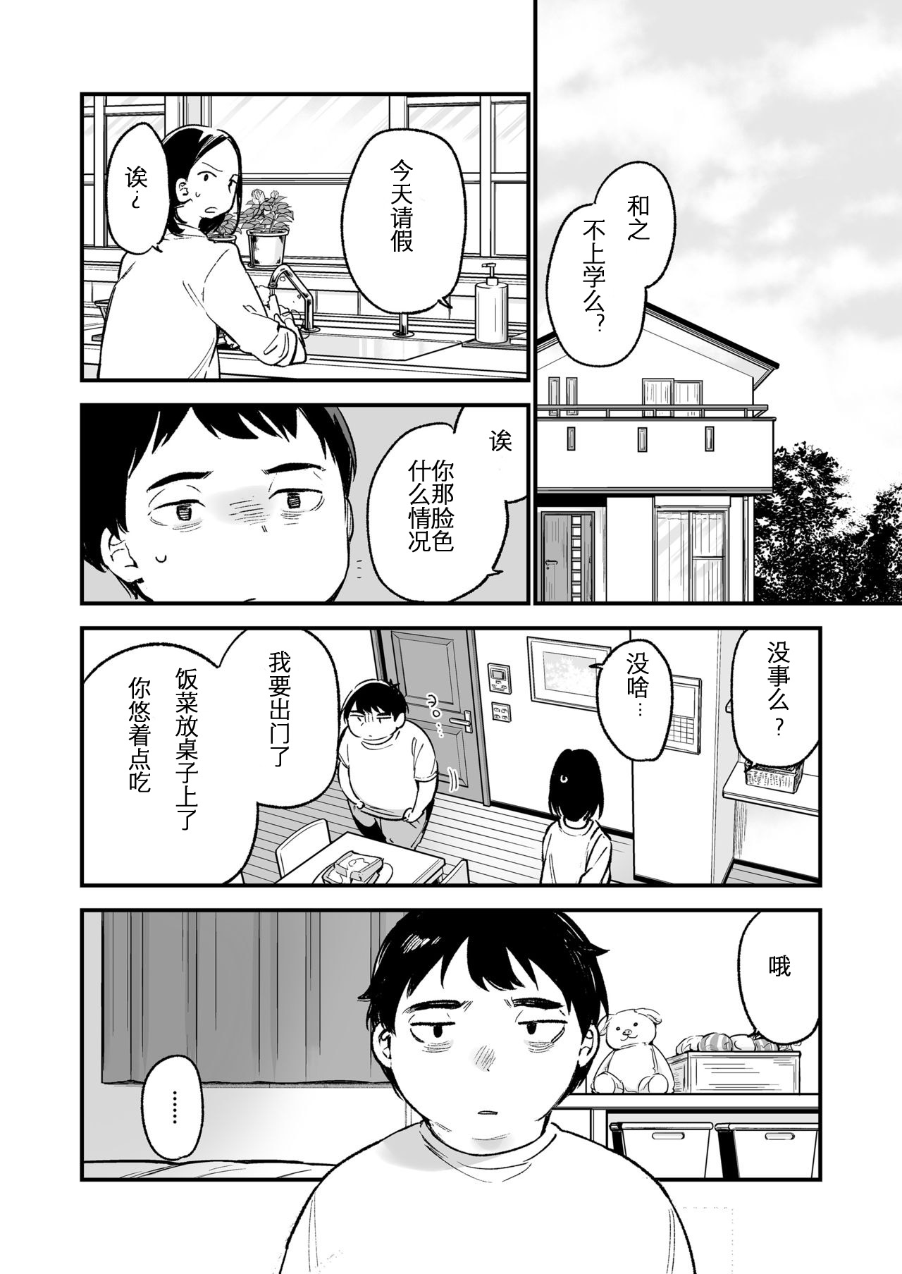 [TOZAN:BU (富士やま)] 中出しレイプしても黙ってるならもっと早く犯せばよかった… [中国翻訳] [DL版]