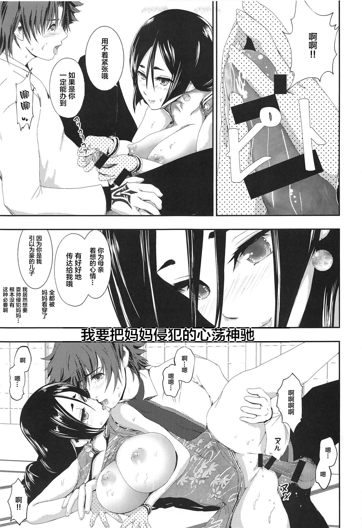 (C95) [LoりきょNEW! (えぬーやまやま)] 煩悩!頼光ママと年越し姫初め (Fate/Grand Order) [中国翻訳]