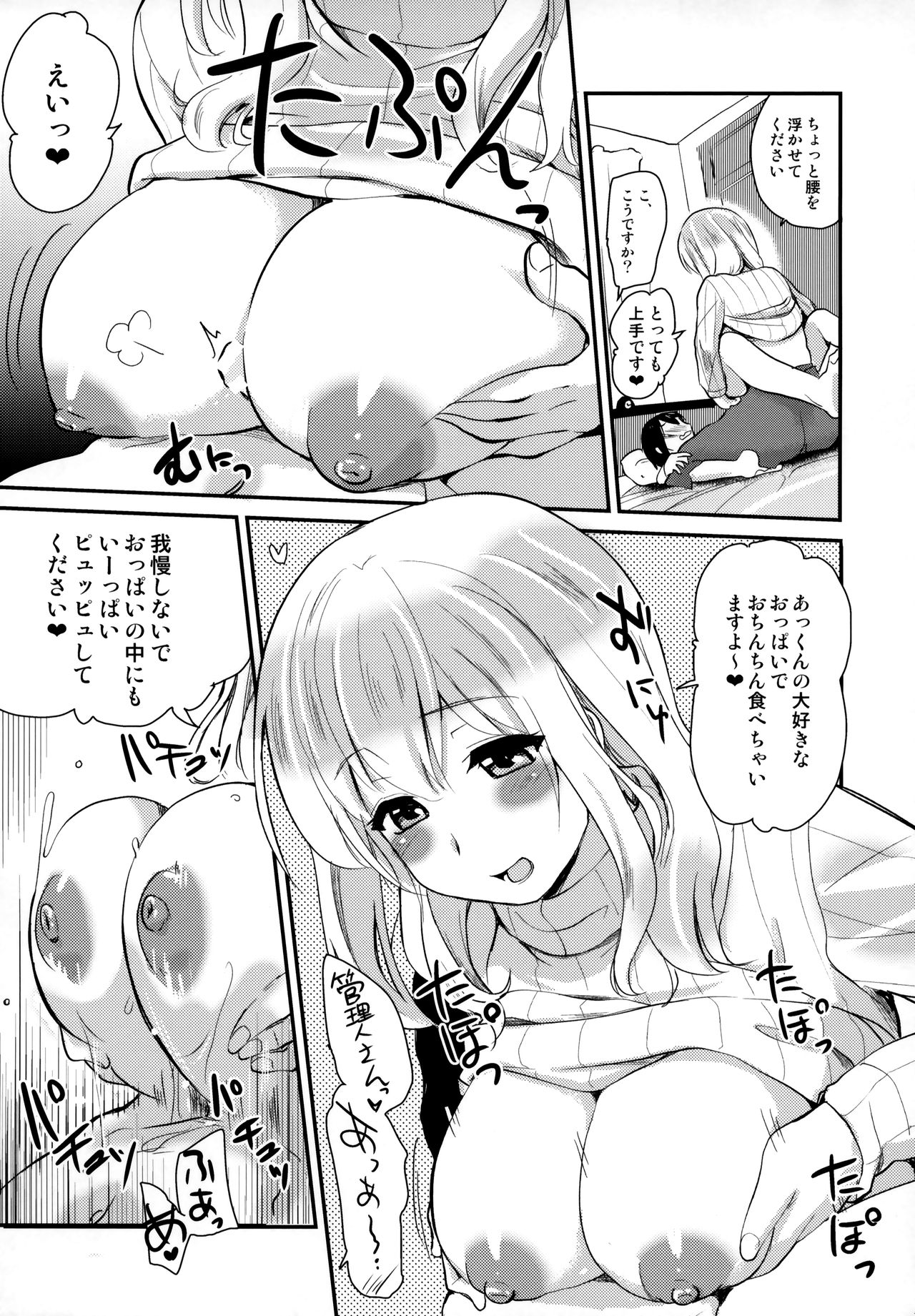 (C94) [真・聖堂☆本舗 (聖☆司)] 管理されたい。 (すのはら荘の管理人さん)