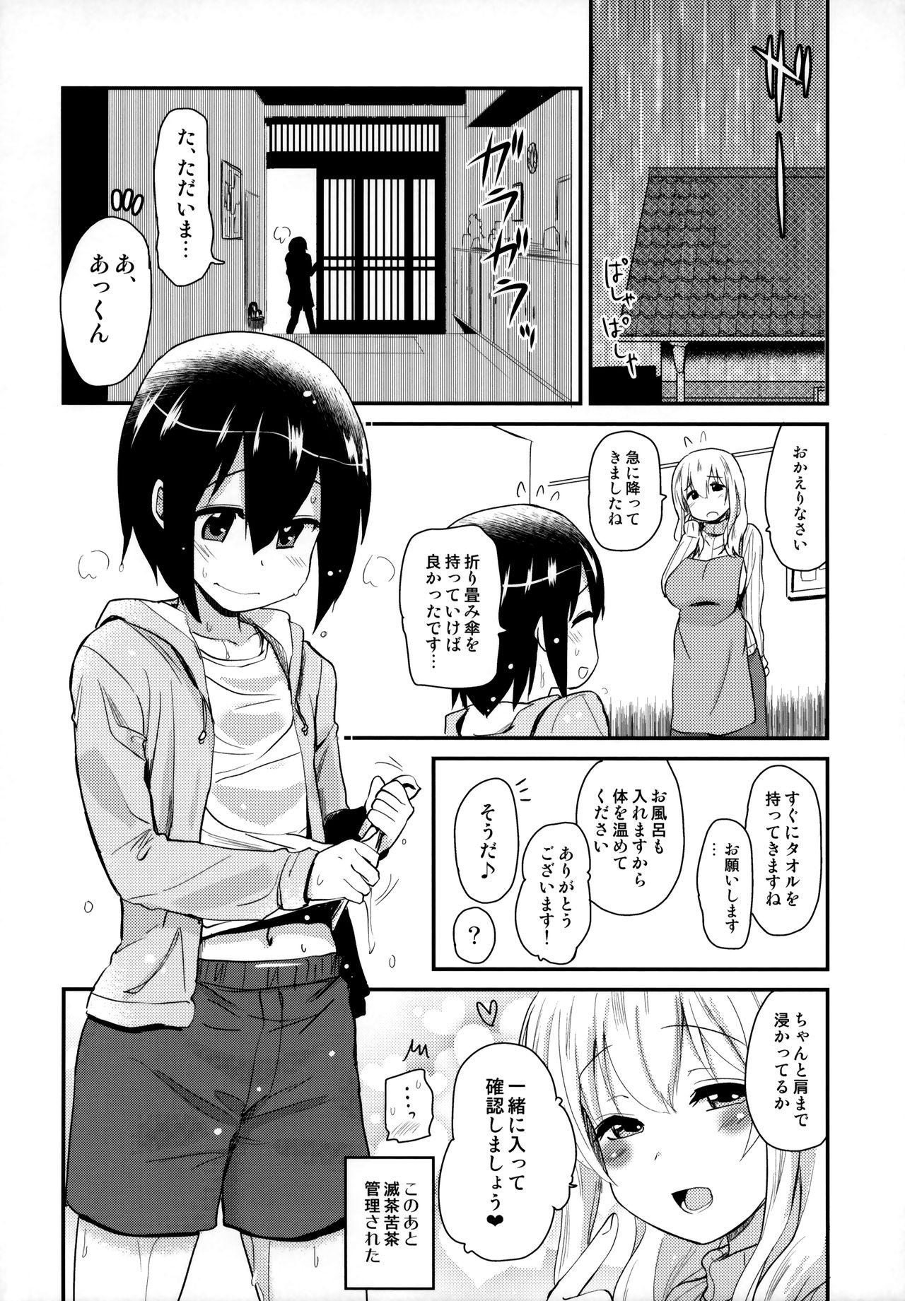 (C94) [真・聖堂☆本舗 (聖☆司)] 管理されたい。 (すのはら荘の管理人さん)