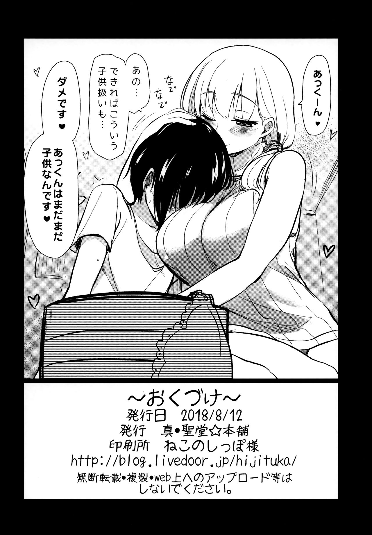 (C94) [真・聖堂☆本舗 (聖☆司)] 管理されたい。 (すのはら荘の管理人さん)