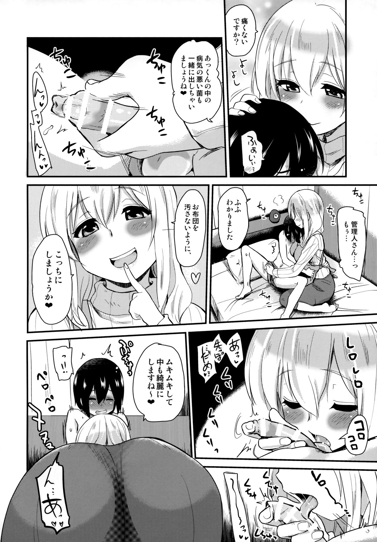(C94) [真・聖堂☆本舗 (聖☆司)] 管理されたい。 (すのはら荘の管理人さん)