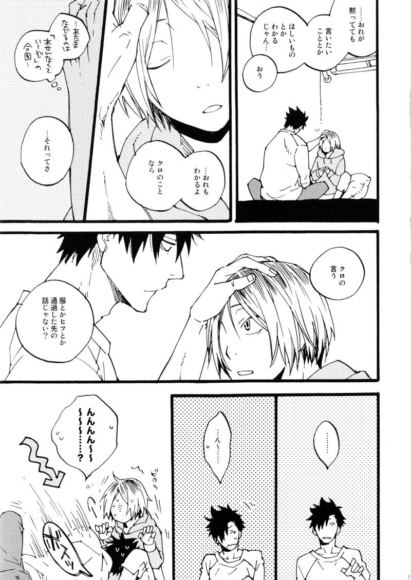(C87) [回転木魚 (マキ)] ふたりぼっちのルール (ハイキュー!!)