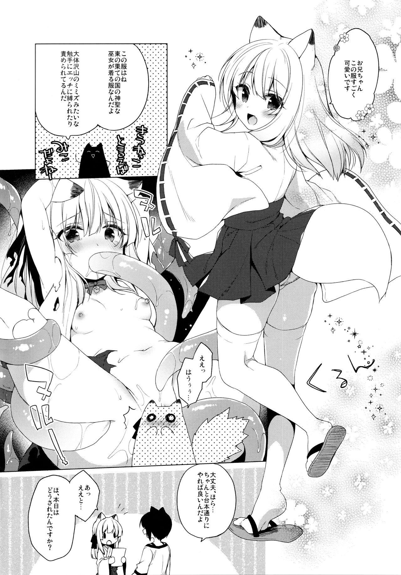 (C96) [23.4ド (イチリ)] 巫女チセといちゃいちゃするほん