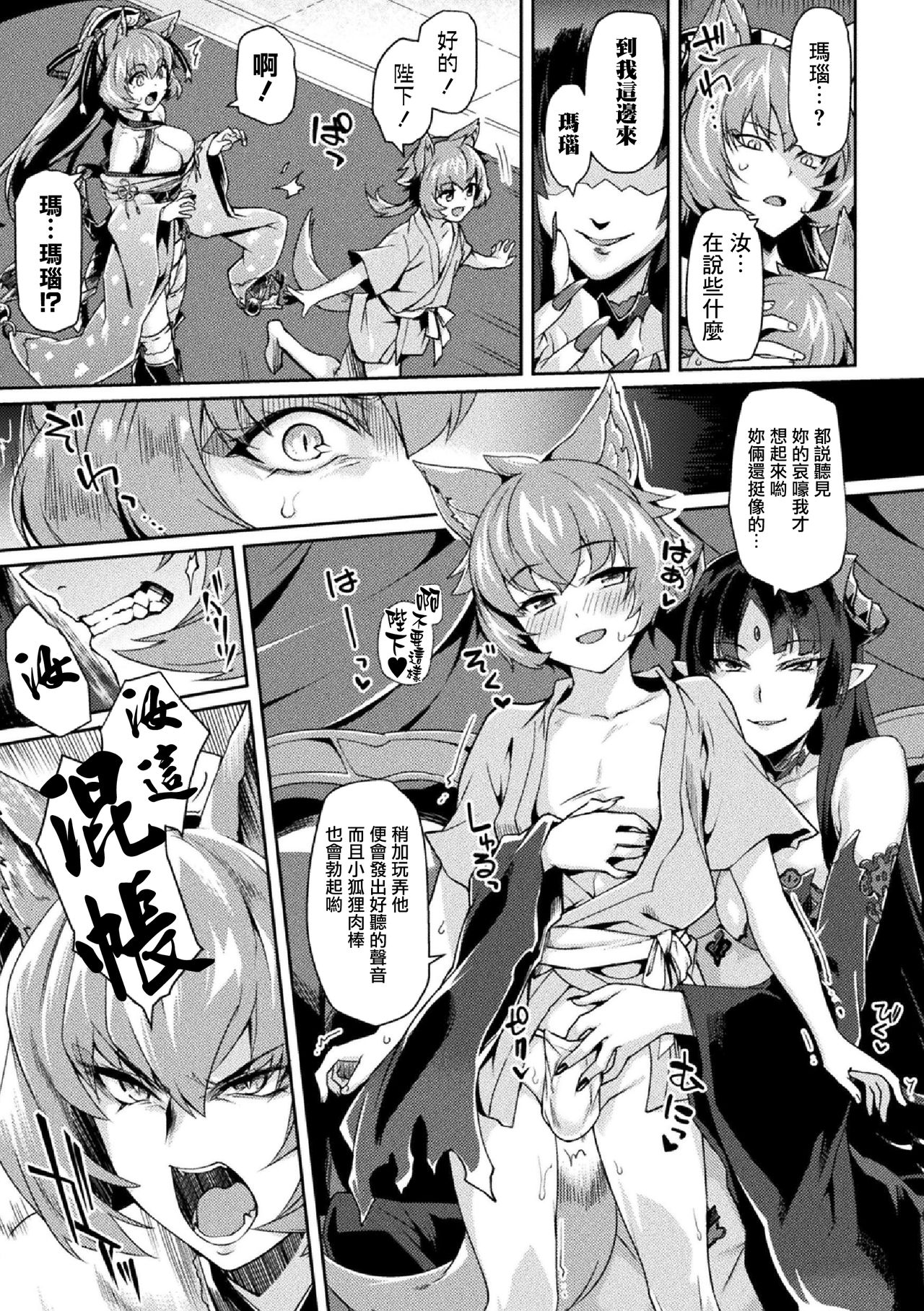 [月蜥蜴] 黒獣II ～淫欲に染まる背徳の都、再び～ THE COMIC 5話 (くっ殺ヒロインズVol.5) [中国翻訳] [DL版]