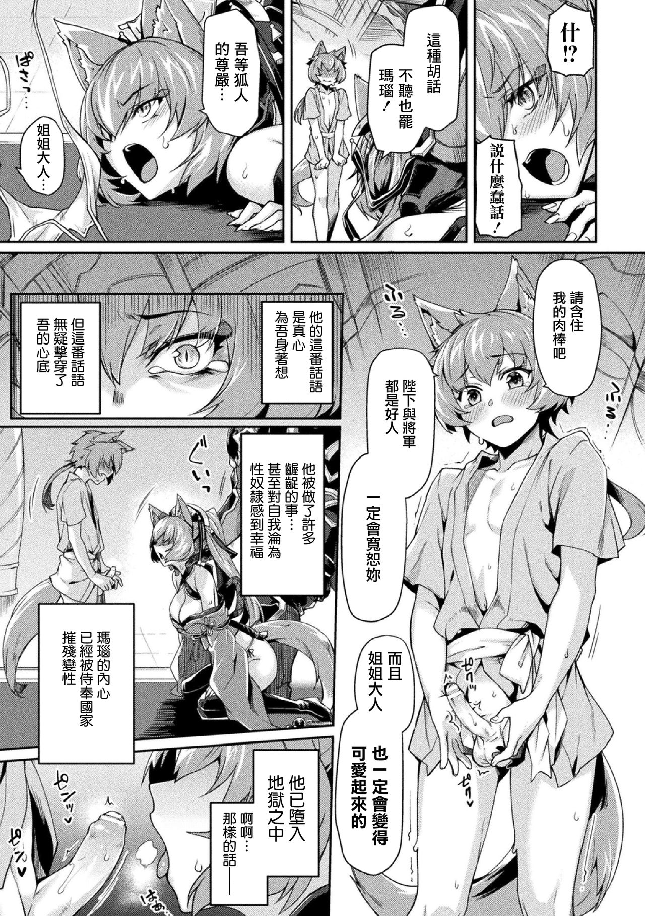 [月蜥蜴] 黒獣II ～淫欲に染まる背徳の都、再び～ THE COMIC 5話 (くっ殺ヒロインズVol.5) [中国翻訳] [DL版]