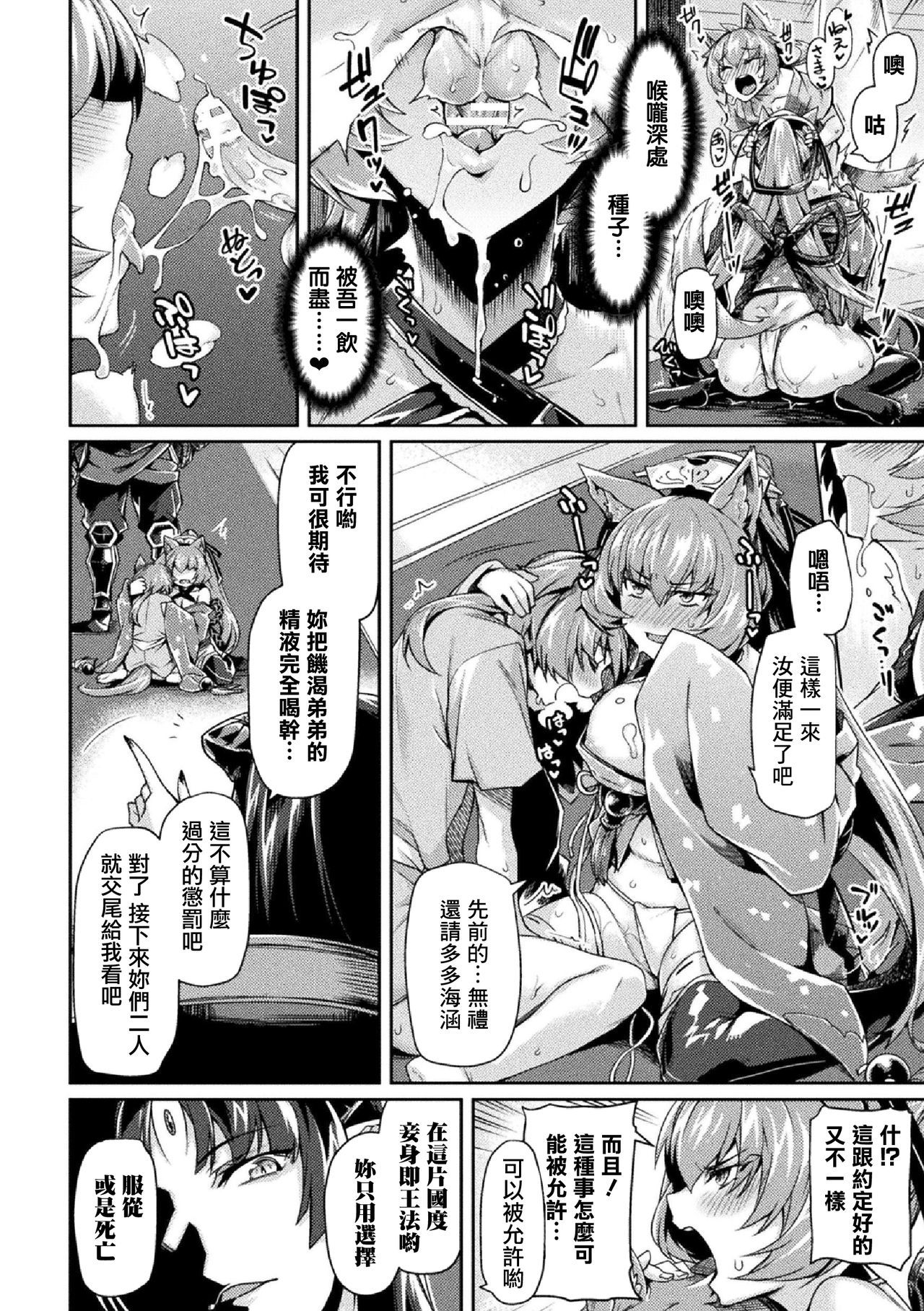 [月蜥蜴] 黒獣II ～淫欲に染まる背徳の都、再び～ THE COMIC 5話 (くっ殺ヒロインズVol.5) [中国翻訳] [DL版]