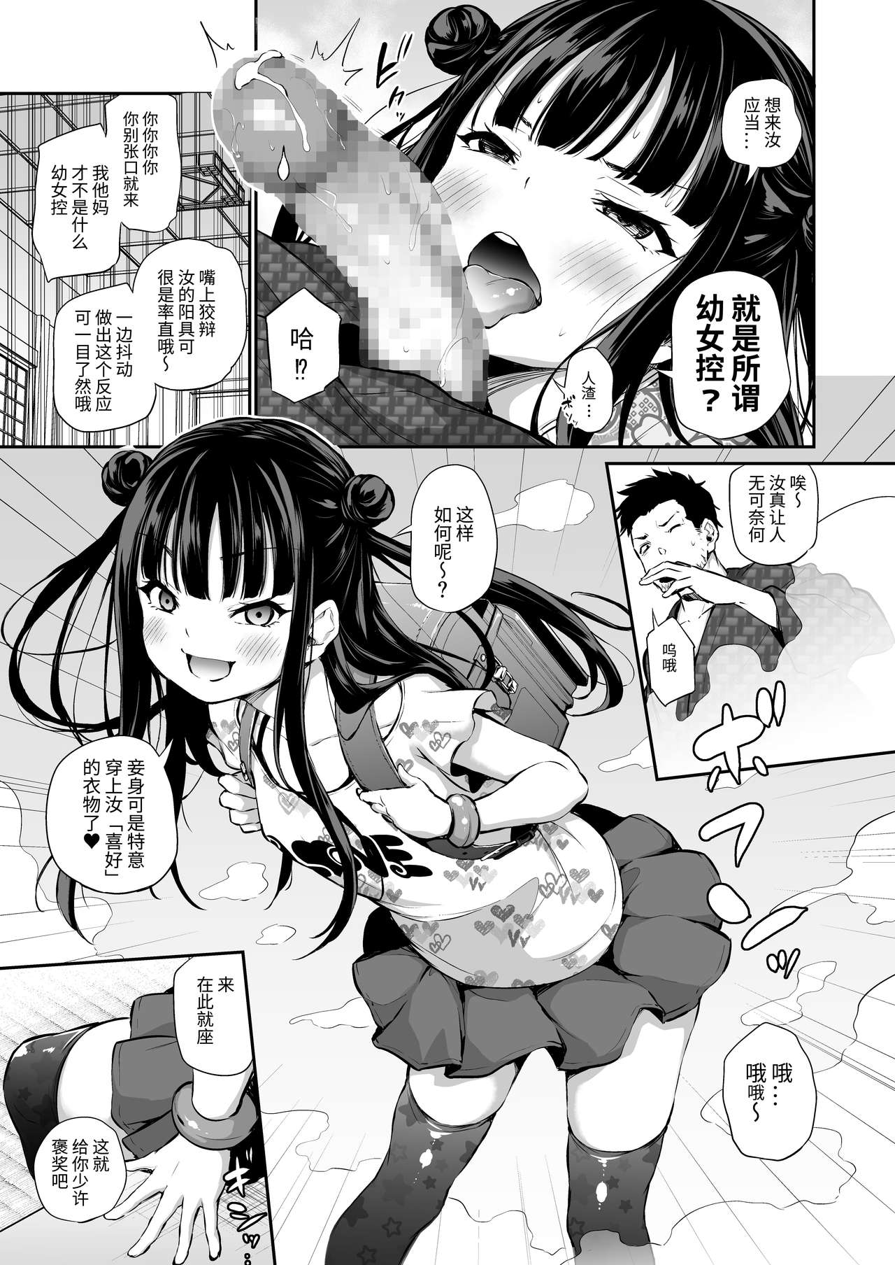 [あいらんどう] メスっこ女将わからせ取材記録 [中国翻訳]