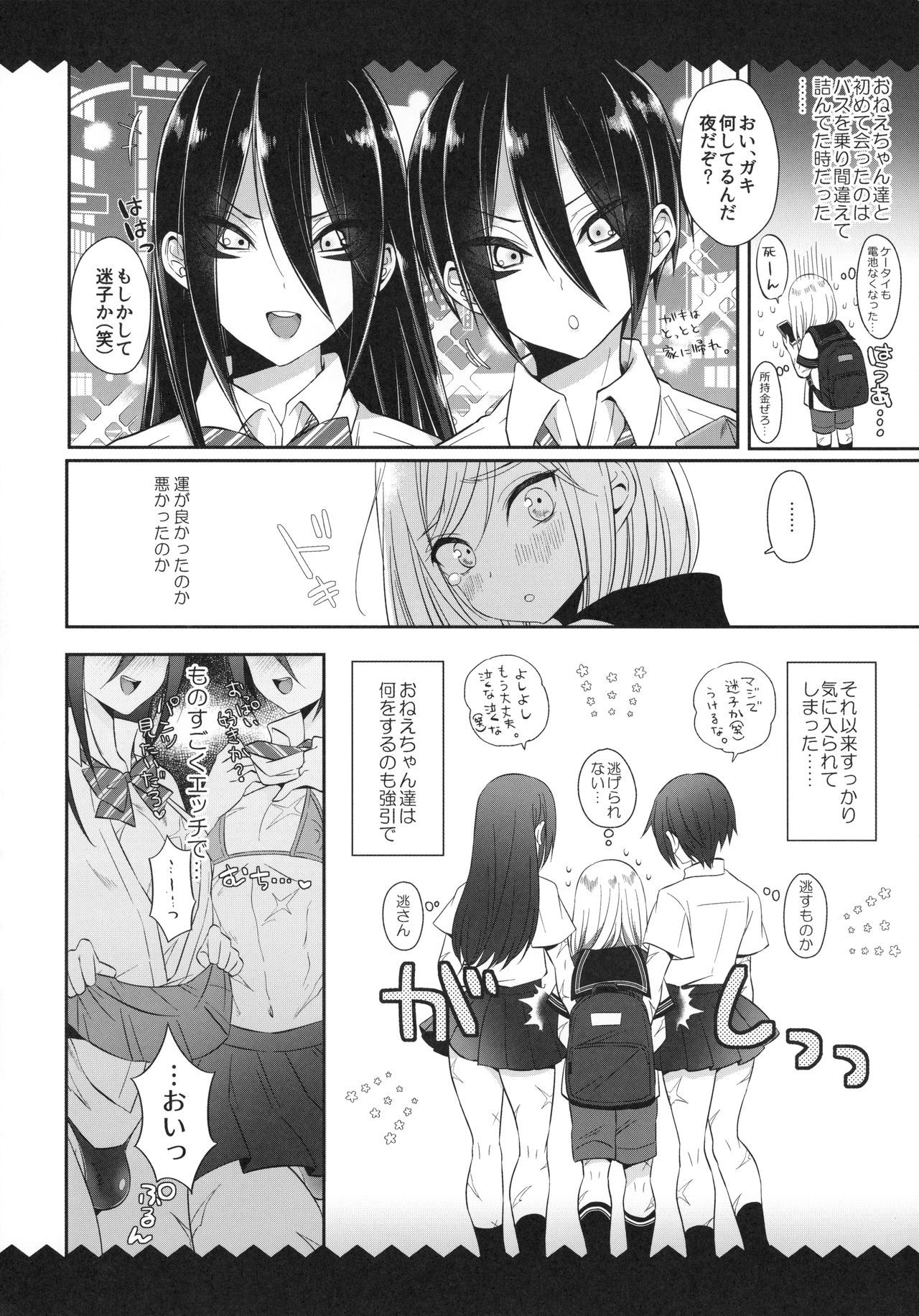 (ふたけっと15.5) [Bassroom (ながのりら)] おねえちゃん♂には敵わないっ ワンパンマン (ワンパンマン)