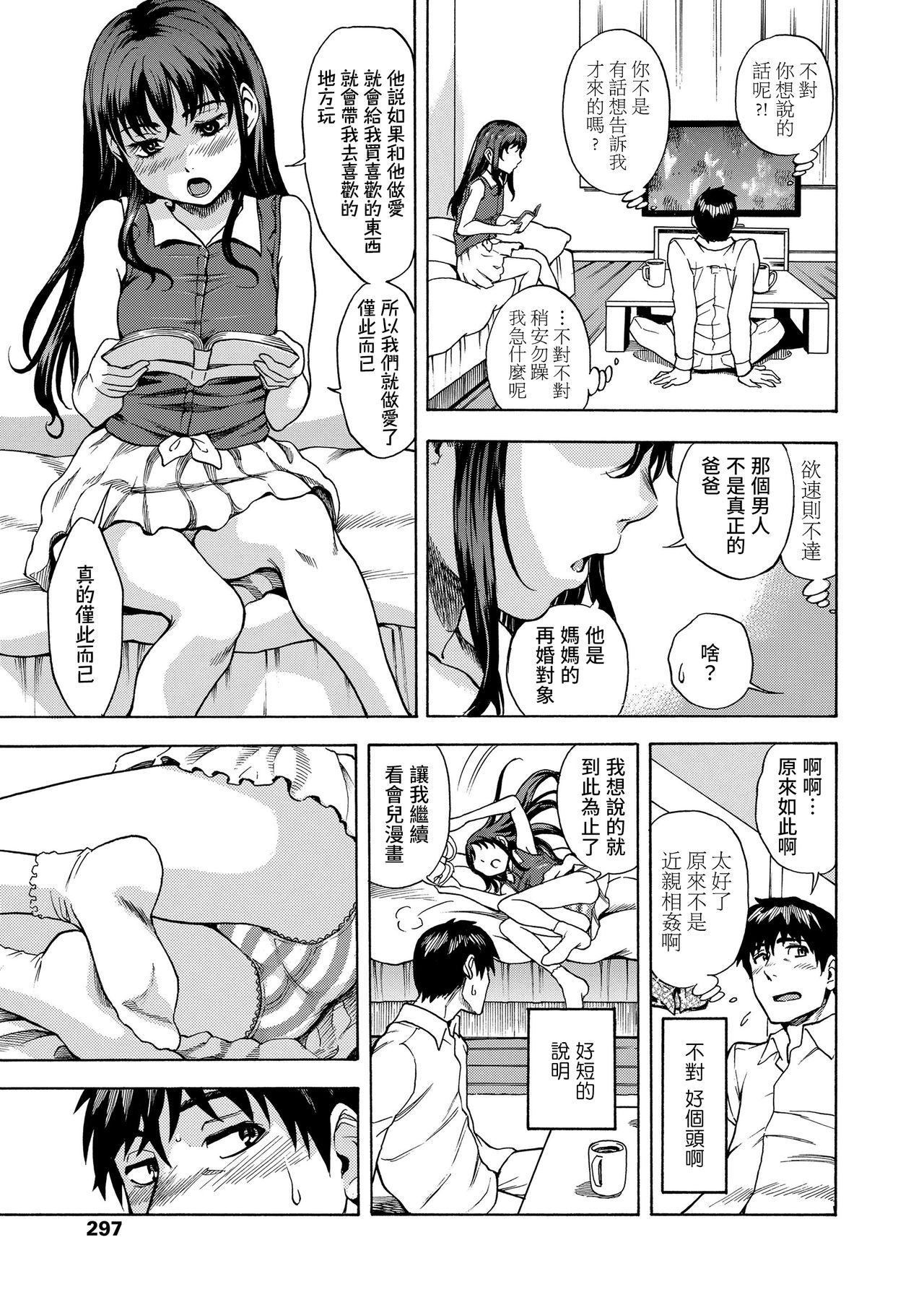 [しでん晶] まどわし少女とイチャラブしたい (COMIC LO 2020年6月号) [中国翻訳] [DL版]