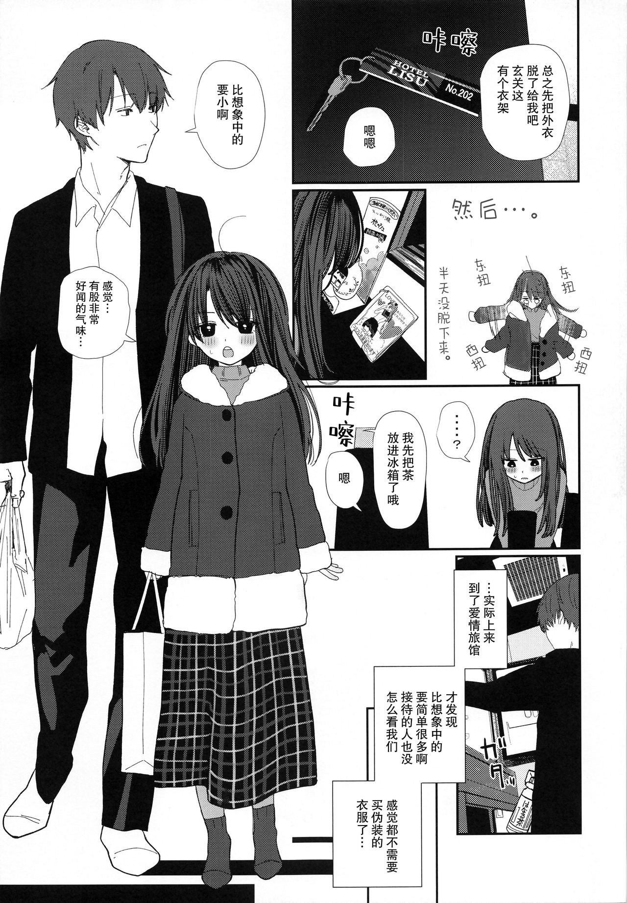 (C95) [HR (本領はなる)] にたものどおし4 兄妹、ラブホへ行く。 [中国翻訳]