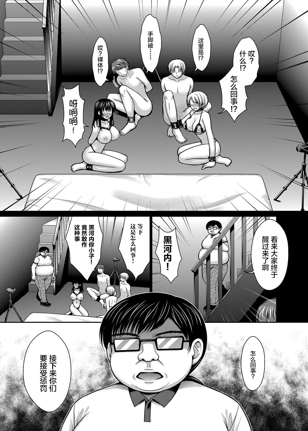 [高野美紀] 脱人間宣言！ 美少女肉便器調教レイプ 第1-3話 [中国翻訳]
