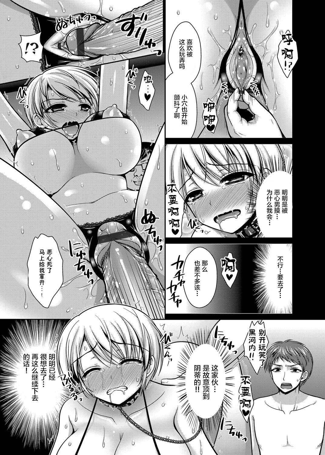 [高野美紀] 脱人間宣言！ 美少女肉便器調教レイプ 第1-3話 [中国翻訳]