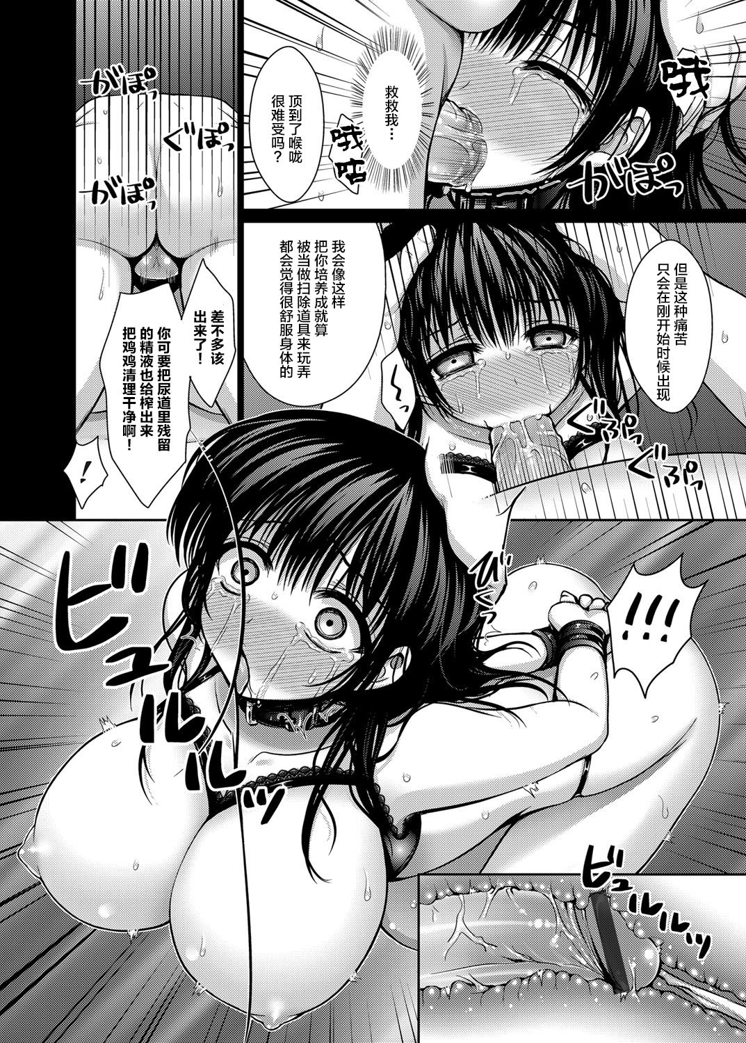 [高野美紀] 脱人間宣言！ 美少女肉便器調教レイプ 第1-3話 [中国翻訳]