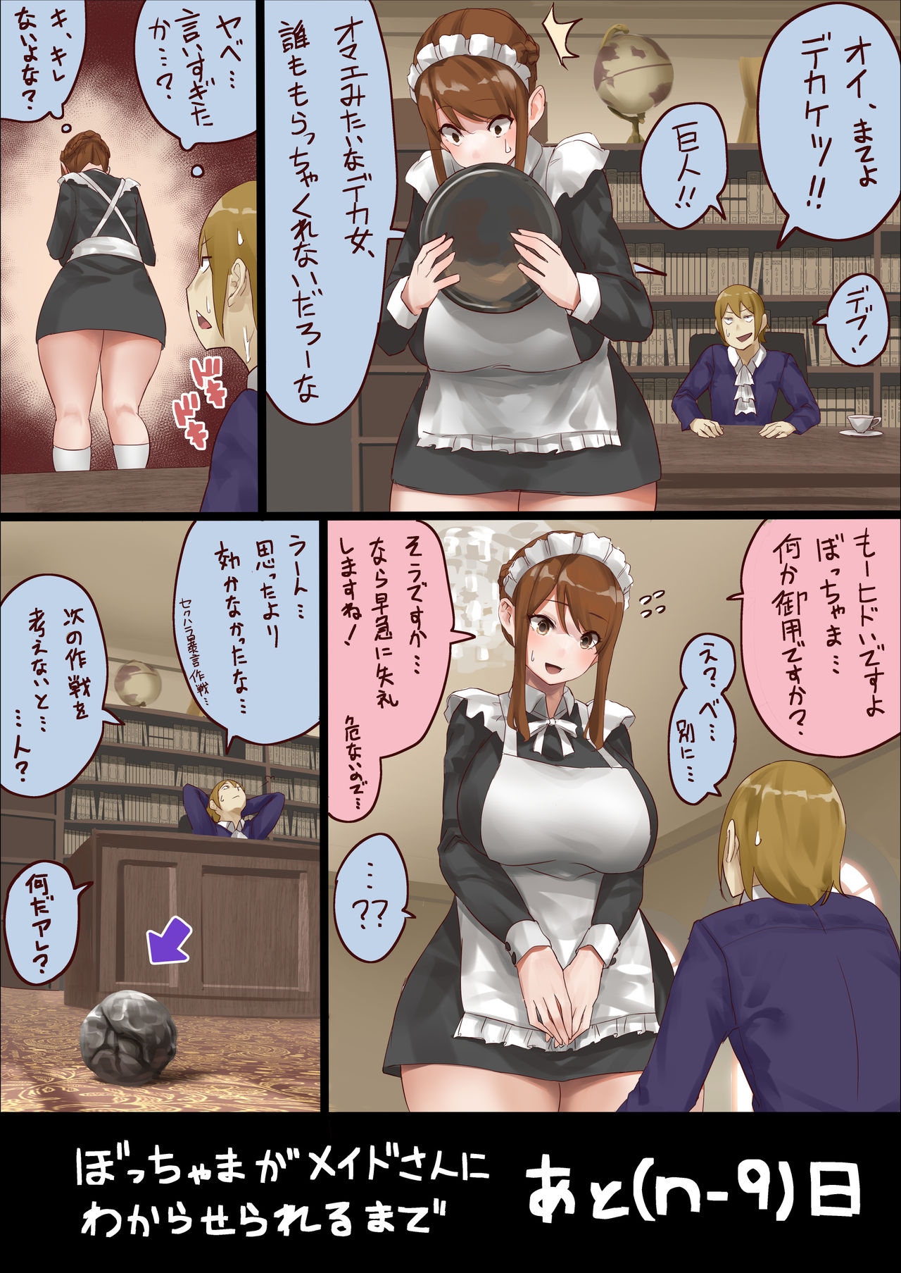[うる] n日後にわからせられるぼっちゃま