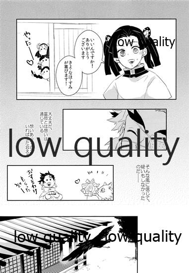 (日輪鬼譚9) [CRAZYPIG777 (とんかつ)] 望むらくは (鬼滅の刃)
