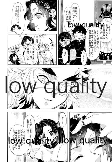 (日輪鬼譚9) [CRAZYPIG777 (とんかつ)] 望むらくは (鬼滅の刃)