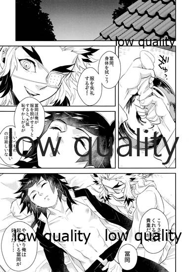 (日輪鬼譚9) [CRAZYPIG777 (とんかつ)] 望むらくは (鬼滅の刃)