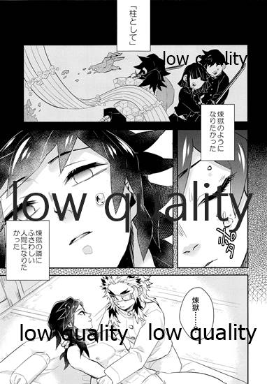 (日輪鬼譚9) [CRAZYPIG777 (とんかつ)] 望むらくは (鬼滅の刃)