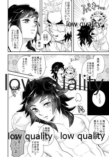 (日輪鬼譚9) [CRAZYPIG777 (とんかつ)] 望むらくは (鬼滅の刃)