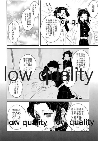 (日輪鬼譚9) [CRAZYPIG777 (とんかつ)] 望むらくは (鬼滅の刃)
