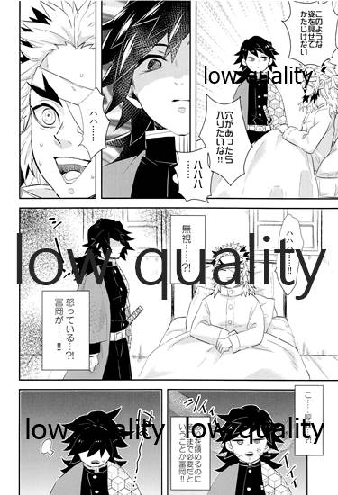 (日輪鬼譚9) [CRAZYPIG777 (とんかつ)] 望むらくは (鬼滅の刃)