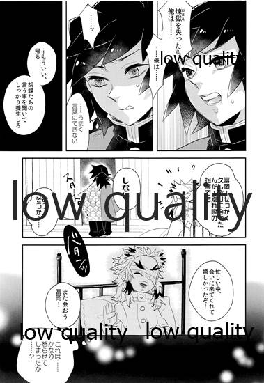(日輪鬼譚9) [CRAZYPIG777 (とんかつ)] 望むらくは (鬼滅の刃)
