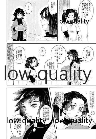 (日輪鬼譚9) [CRAZYPIG777 (とんかつ)] 望むらくは (鬼滅の刃)