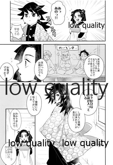(日輪鬼譚9) [CRAZYPIG777 (とんかつ)] 望むらくは (鬼滅の刃)