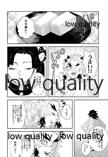 (日輪鬼譚9) [CRAZYPIG777 (とんかつ)] 望むらくは (鬼滅の刃)