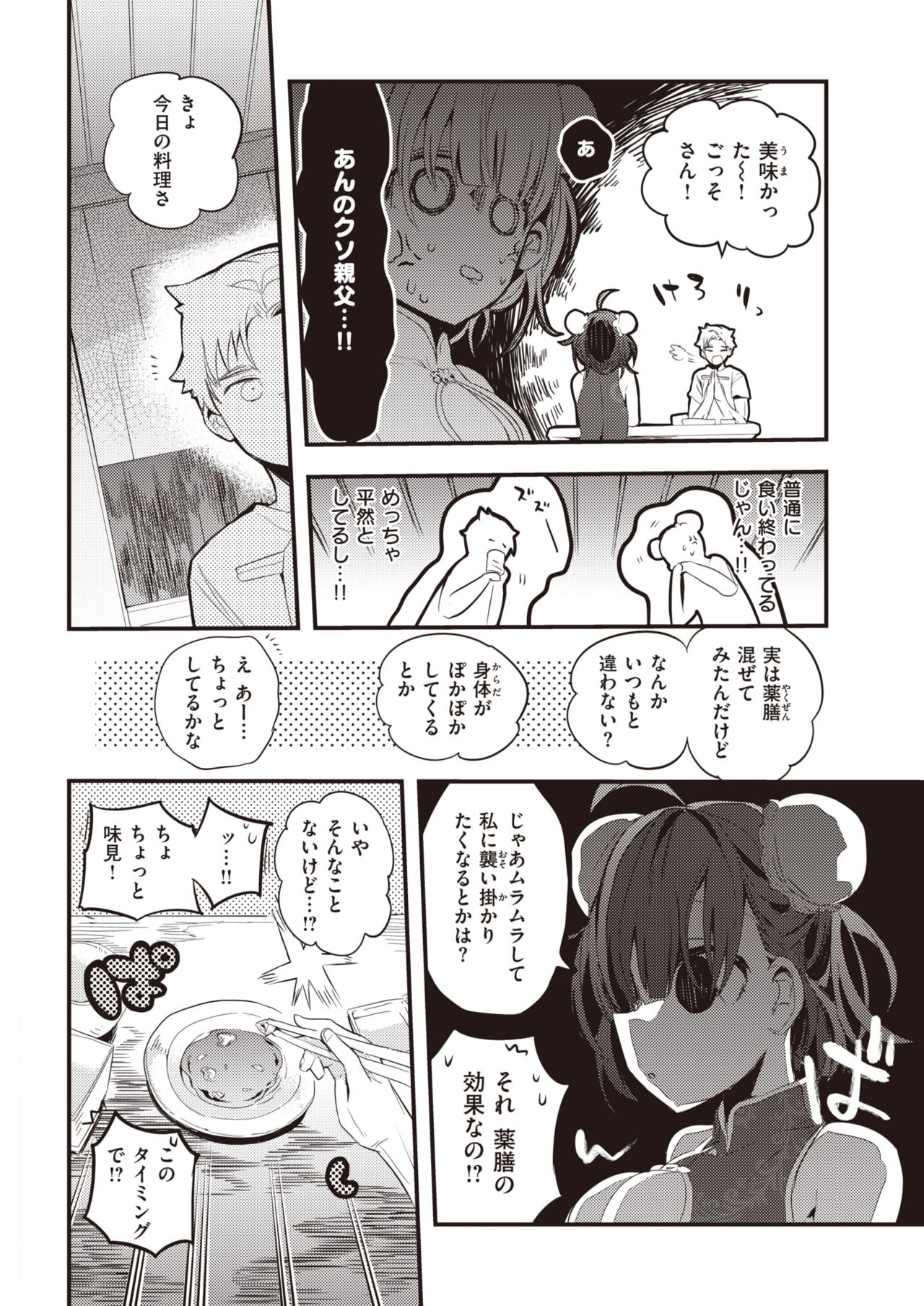 COMIC 快楽天 2021年3月号 [DL版]