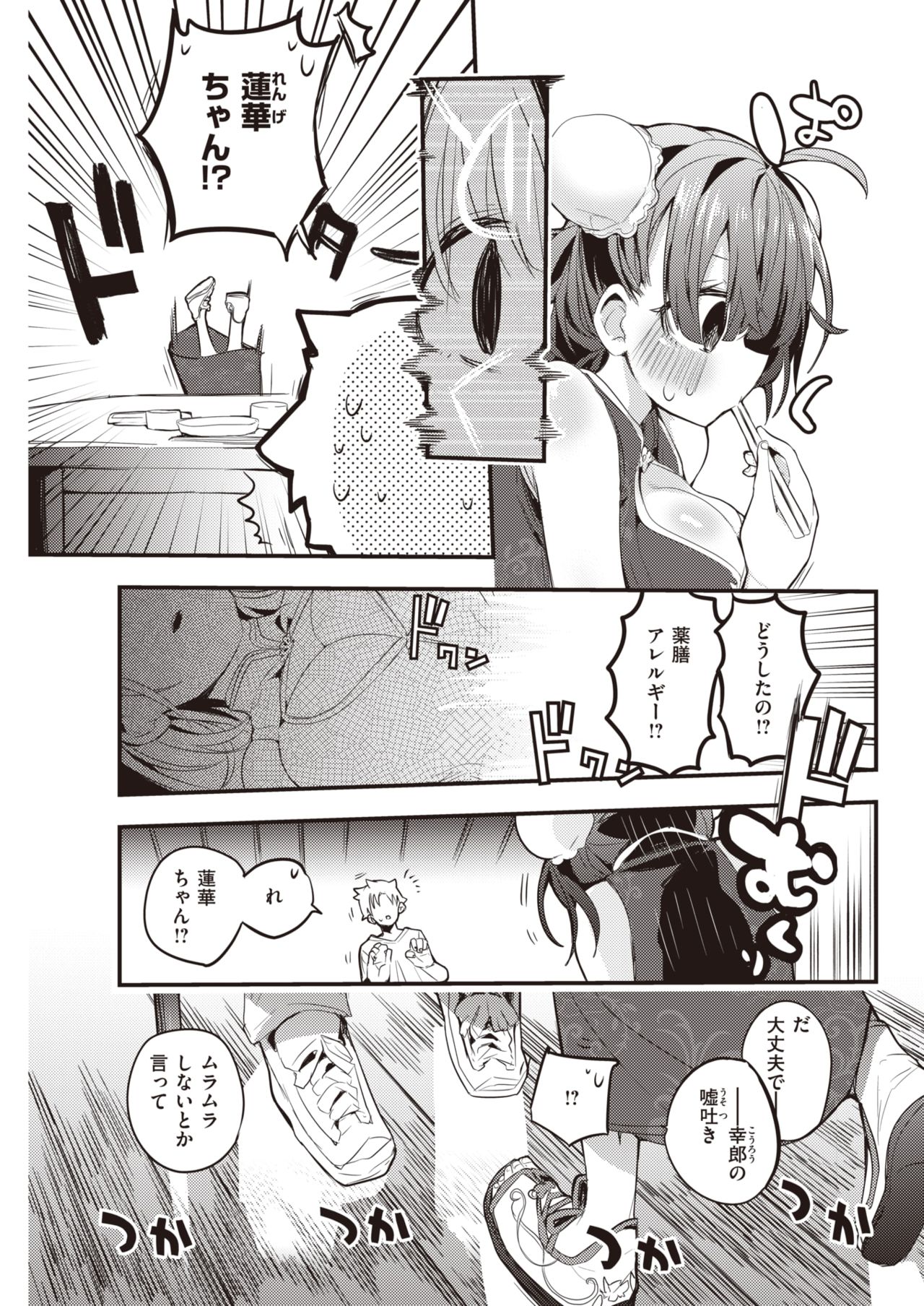 COMIC 快楽天 2021年3月号 [DL版]