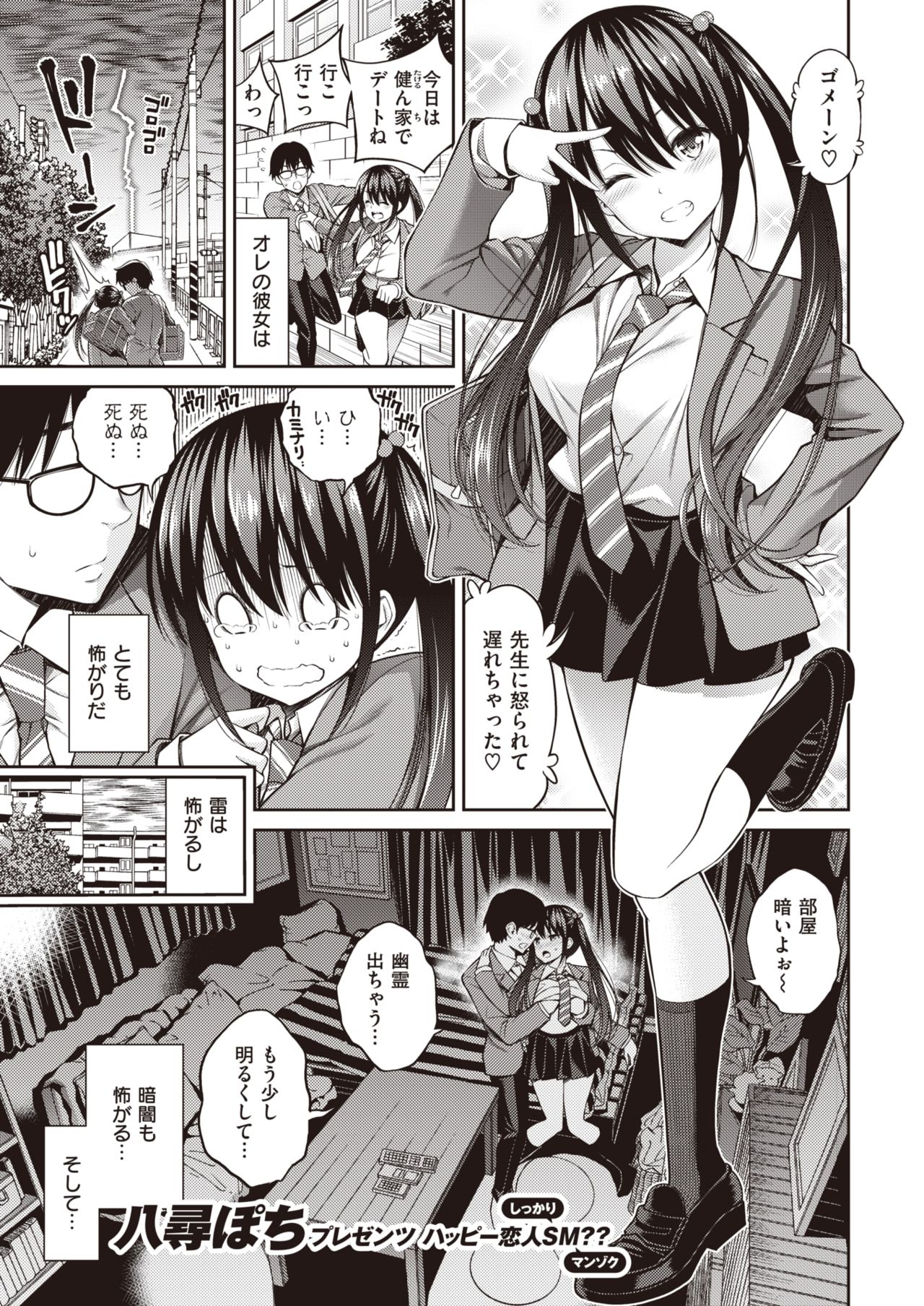 COMIC 快楽天 2021年3月号 [DL版]