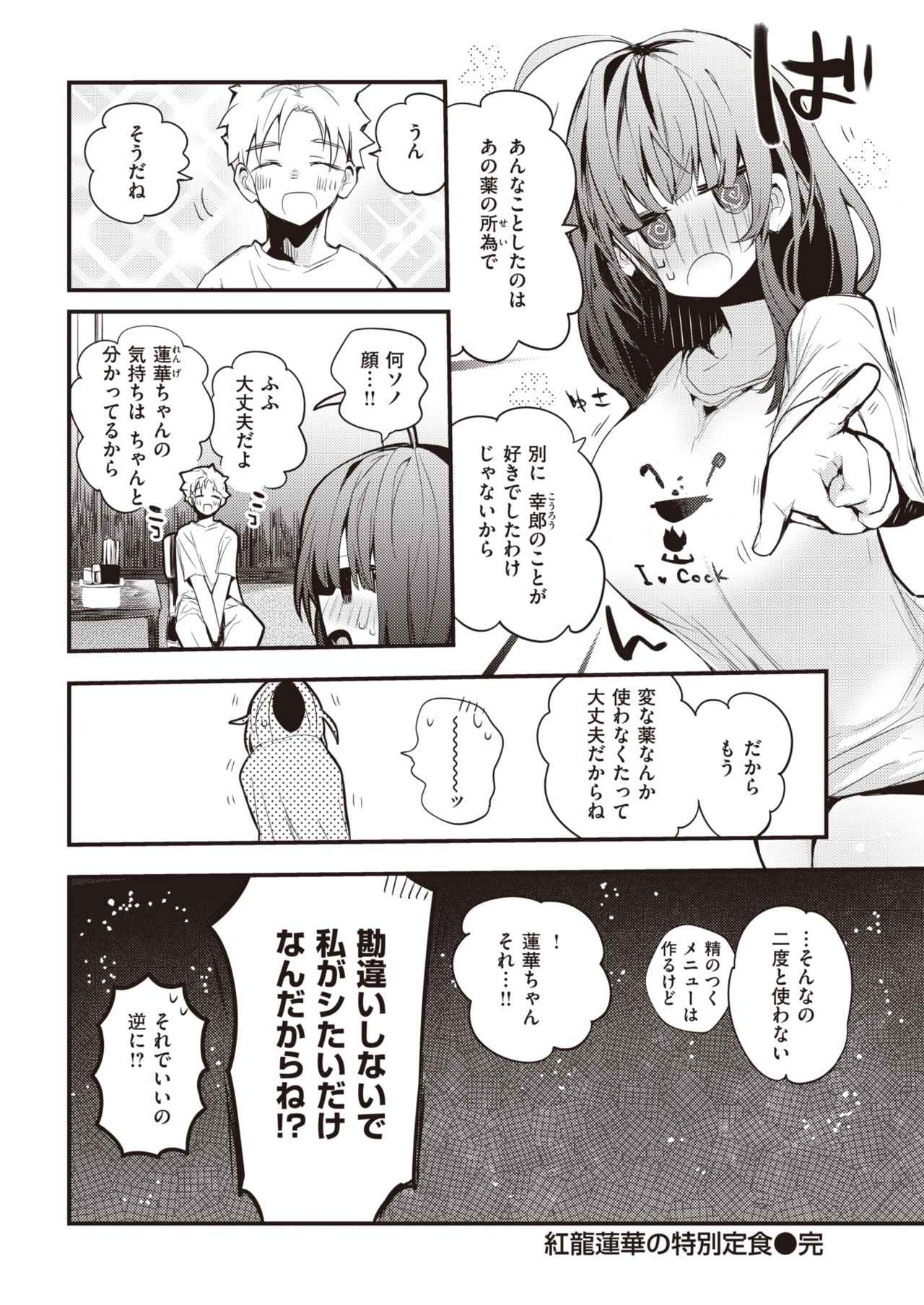 COMIC 快楽天 2021年3月号 [DL版]