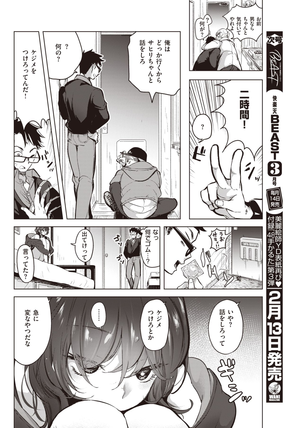 COMIC 快楽天 2021年3月号 [DL版]