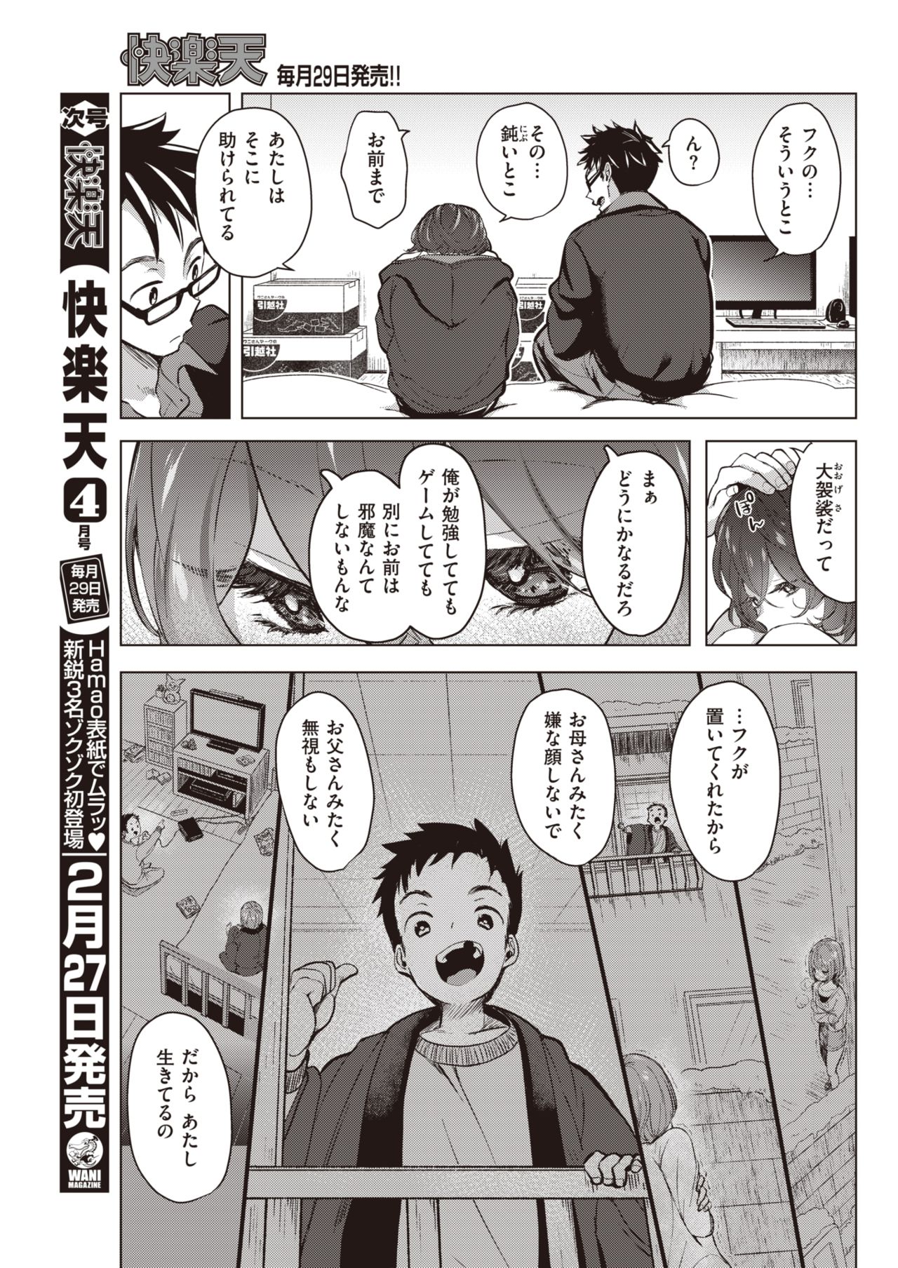 COMIC 快楽天 2021年3月号 [DL版]