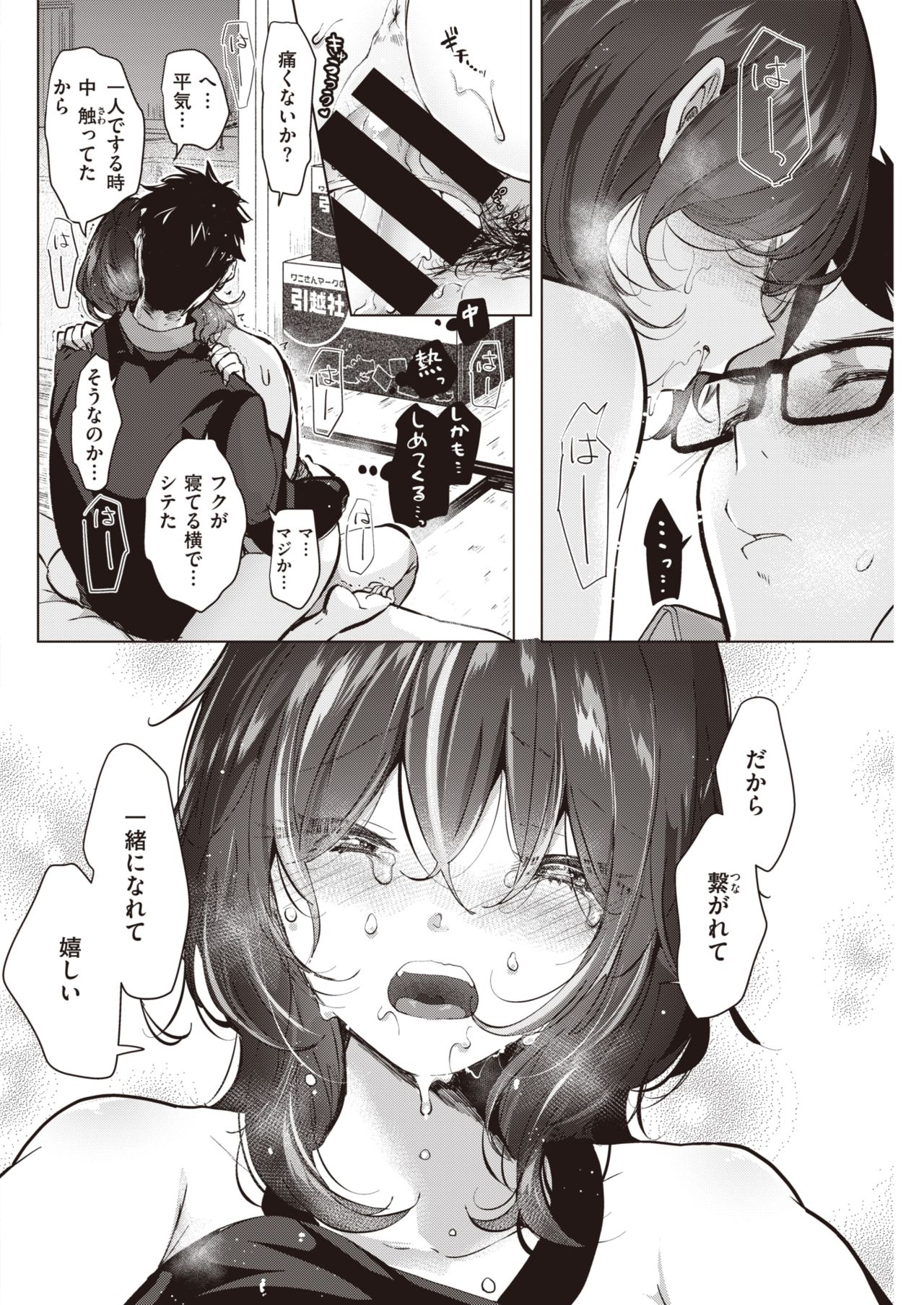 COMIC 快楽天 2021年3月号 [DL版]