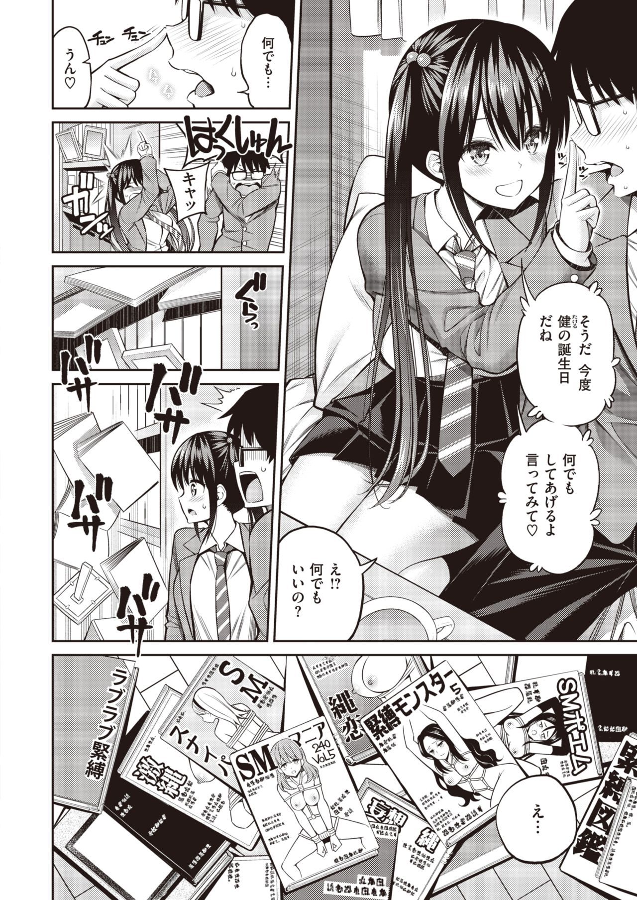 COMIC 快楽天 2021年3月号 [DL版]