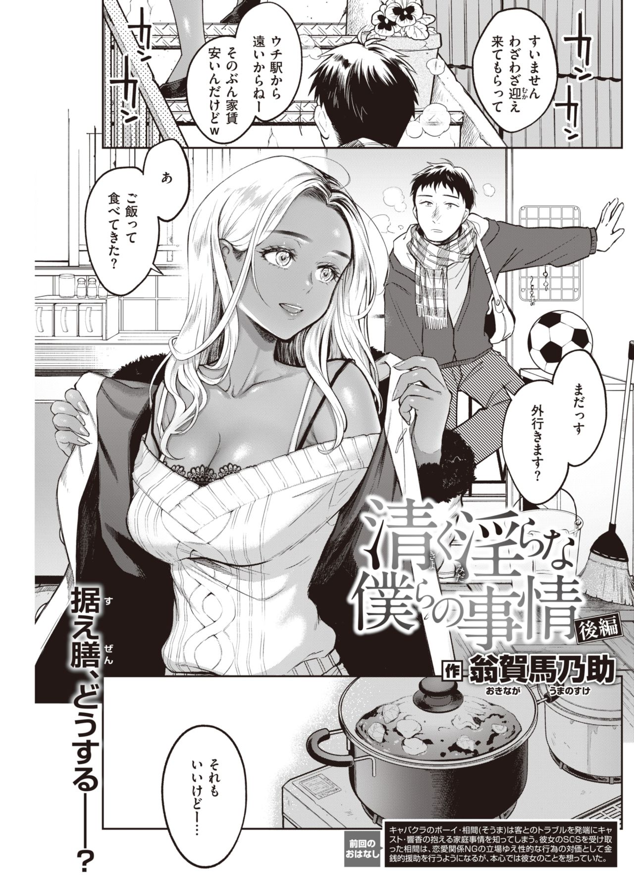 COMIC 快楽天 2021年3月号 [DL版]