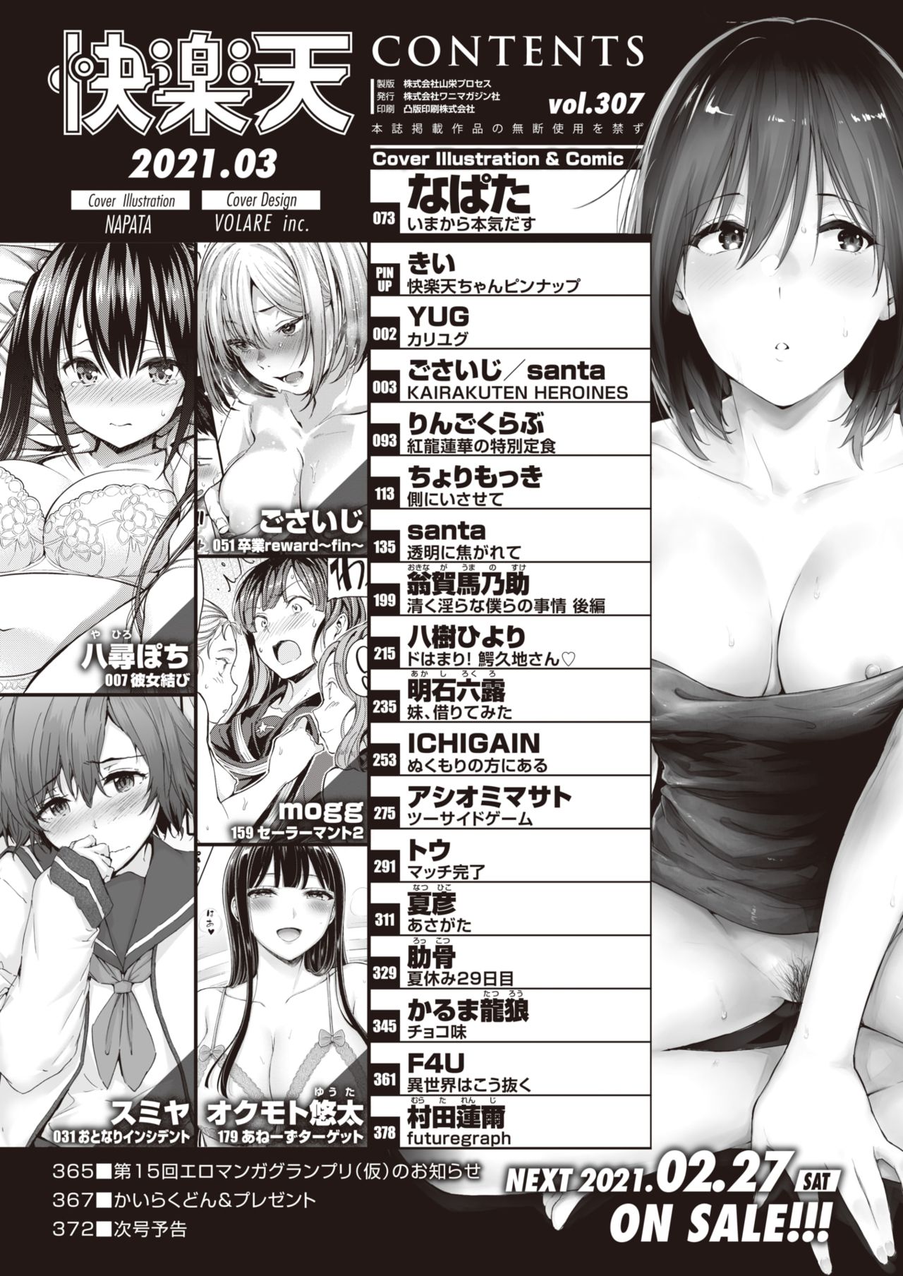 COMIC 快楽天 2021年3月号 [DL版]