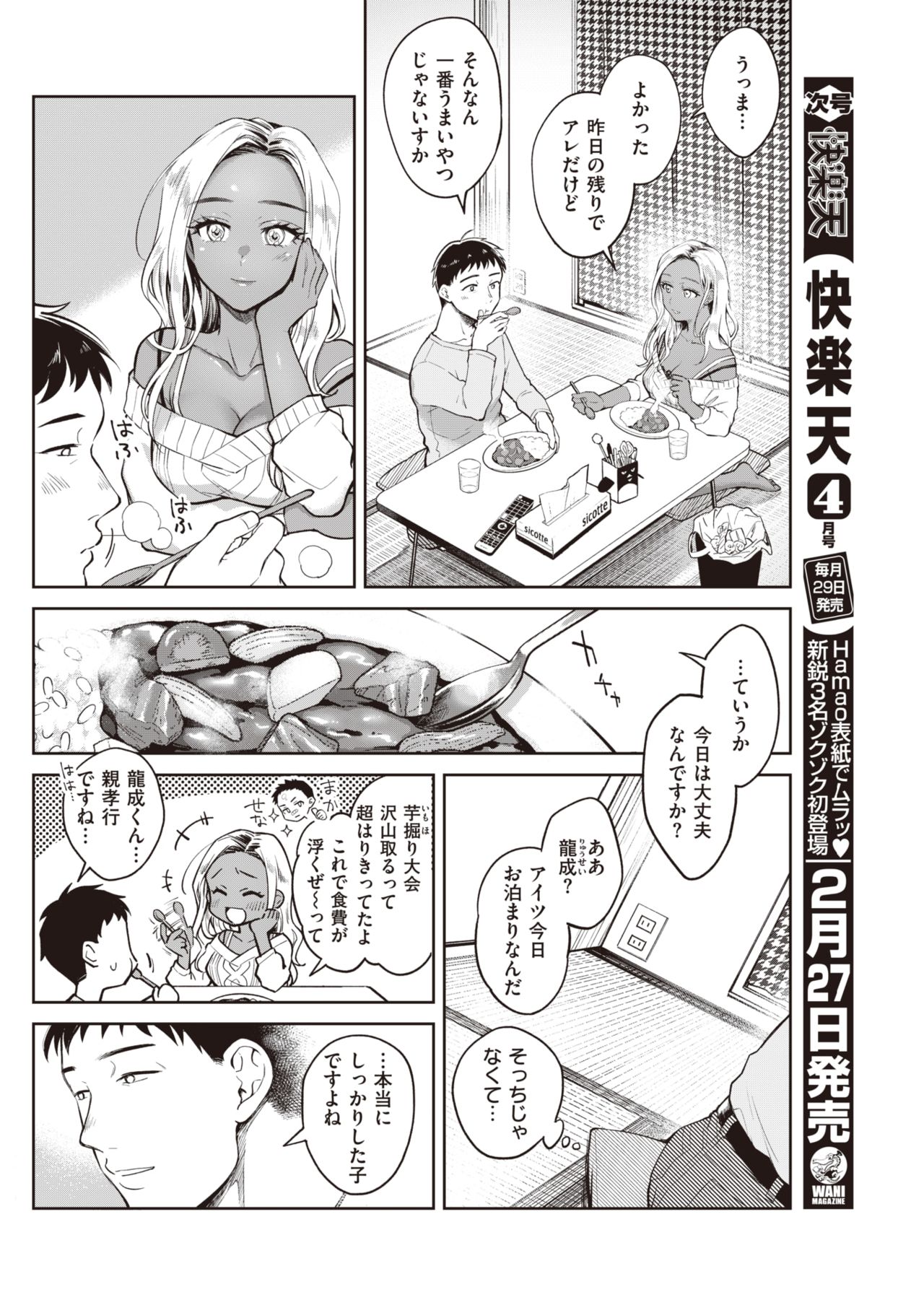 COMIC 快楽天 2021年3月号 [DL版]
