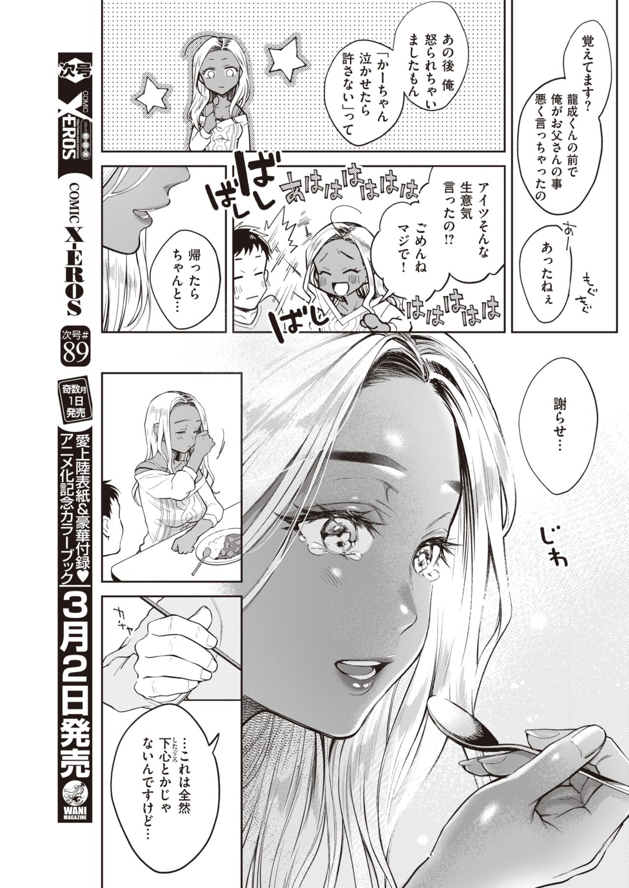COMIC 快楽天 2021年3月号 [DL版]